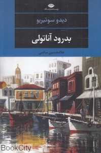 بدرود آناتولی