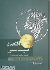 اقتصاد سیاسی (شیوه تولید سرمایه‌داری)