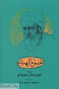 تحقیق ماللهند