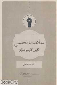 ساعت نحس