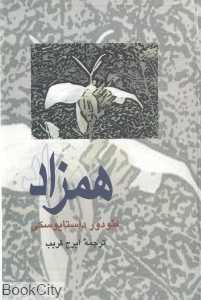 همزاد (پرسش)