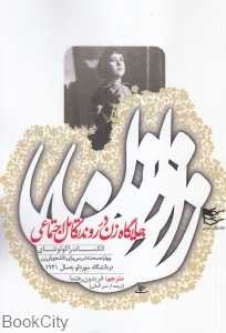 جایگاه زن در روند تکامل اجتماعی