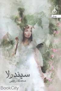 سیندرلا (یوپا)