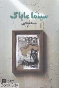 سینما مایاک