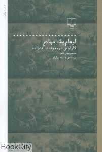 اوهام یک مهاجر