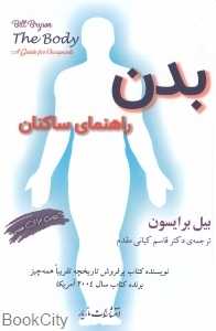 بدن راهنمای ساکنان - 0