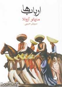 ارباب‌ها (ماهی)