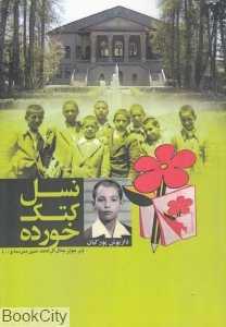 نسل کتک خورده
