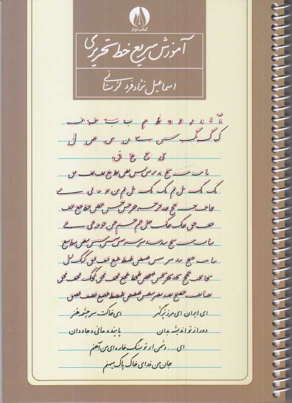 آموزش سریع خط تحریری