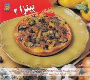 پیتزا 2 (دنیای هنر)