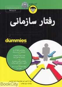 رفتار سازمانی (آوند دانش)