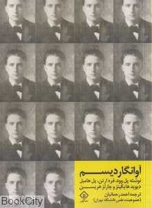 آوانگاردیسم (یک گزیده موضوعی از دانشنامه نظریه هنر بلک‌ول)