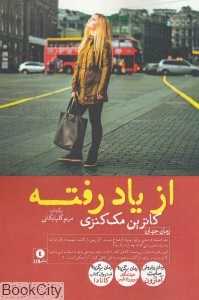 از یاد رفته