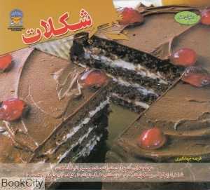 دنیای هنر شکلات