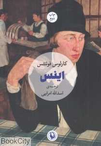 اینس