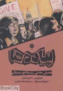 پیاده‌ها (جنبش مدنی سیاه‌پوستان) (تصویرگر نیت پاول)