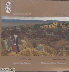 خراسانیات