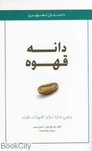 دانه قهوه