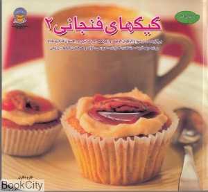 دنیای هنر کیکهای فنجانی 2