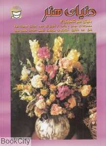 دنیای هنر گلدوزی 4