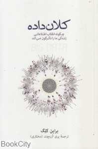 کلان داده
