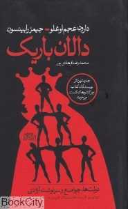 دالان باریک