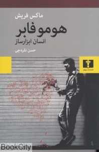هومو فابر