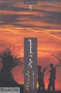 فمینیسم و مردان