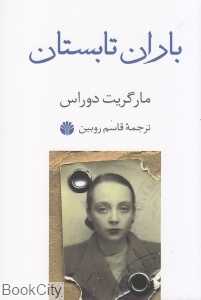 باران تابستان (اختران)