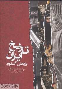 تاریخ ایران (پژوهش آکسفورد) - 0