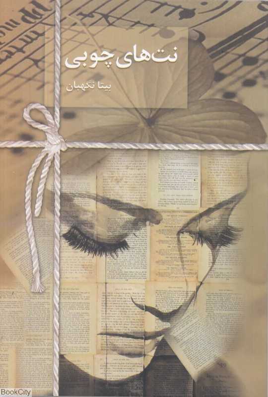 نت‌های چوبی