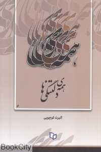 همه دلتنگی‌ها