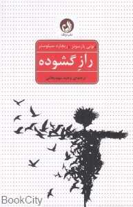 راز گشوده
