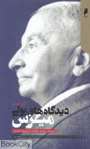 دیدگاه‌های پولی میزس