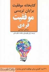 موفقیت فردی