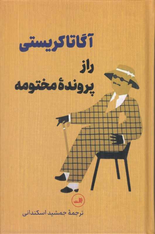 راز پرونده مختومه (گالینگور) - 0