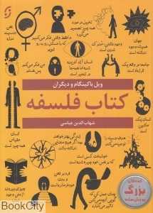 کتاب فلسفه