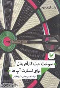 سوخت جت کارآفرینان برای استارتت آپ‌ها
