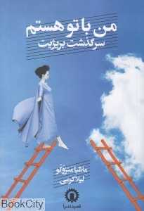 من با تو هستم (سرگذشت بریژیت)