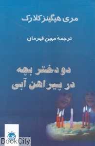 دو دختربچه در پیراهن آبی