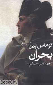 بحران (روشنگران و مطالعات زنان)