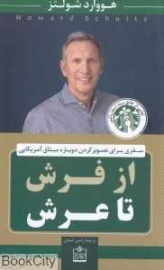 از فرش تا عرش (فروزش)