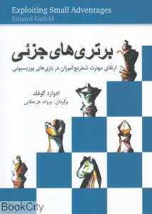 برتری‌های جزئی