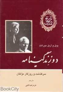 دو زندگی‌نامه