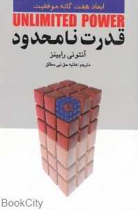 قدرت نامحدود