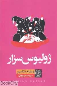 ژولیوس سزار