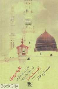 نخبه سپهری
