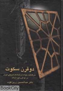دو قرن سکوت - 0