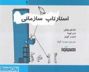 استارتاپ سازمانی