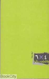 دو قطعه عکس 4×6